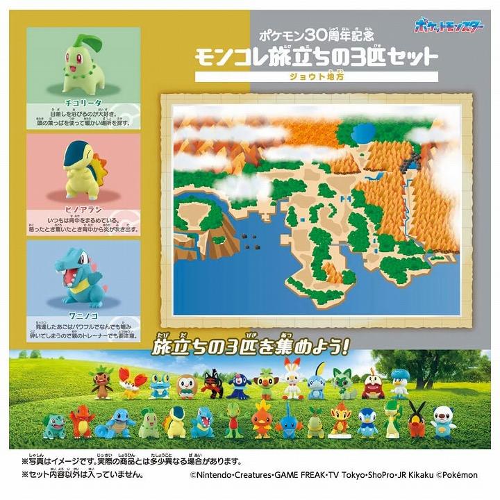 タカラトミー（TAKARA TOMY） ポケットモンスター ポケモン 30周年記念