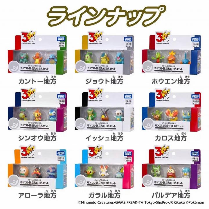 タカラトミー（TAKARA TOMY） ポケットモンスター ポケモン 30周年記念