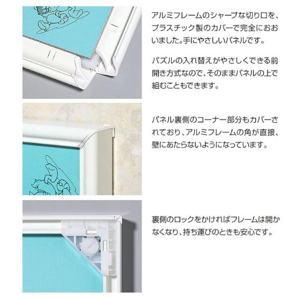 ディズニー 専用 セーフティーパネル テンヨー フレーム 対応サイズ：51&times;73.5cm プレゼント ギフト