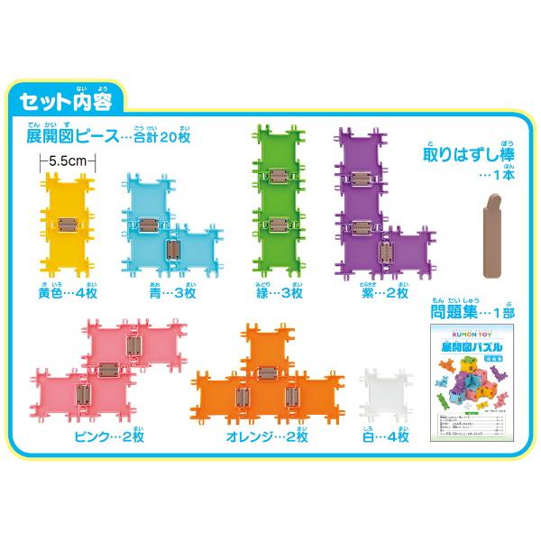 くもん出版 展開図パズル TP-10 知育玩具 ポイント利用 : プラスマート
