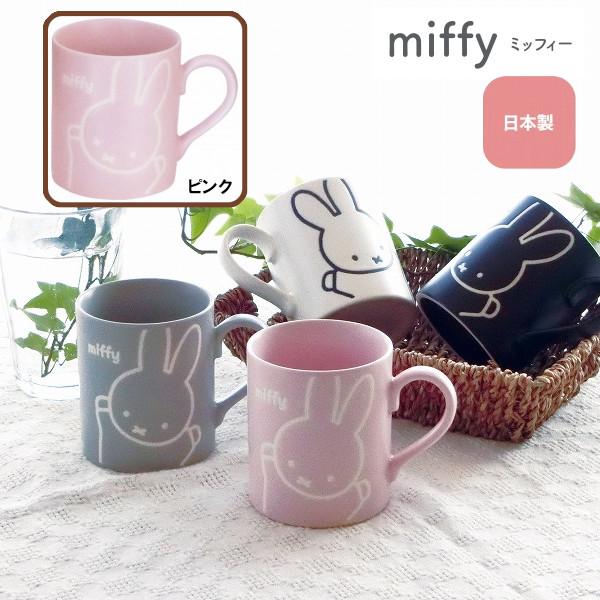 ミッフィー miffy friend撥水マグ PK KN40633 ディック・ブルーナ 雑貨 かわいい おしゃれ Sugar Land シュガーランド ギフト プレゼント