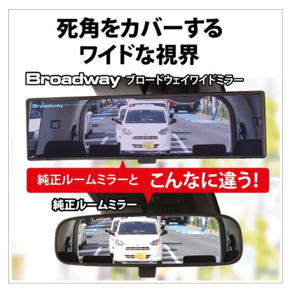 ワイドミラー 曲面 300Rブルー鏡 BW-177 ナポレックス 車用品 カー用品 ルームミラー Broadway ドイツFRABEG社製 防眩効果 UVカット 父の日｜plusmart｜09