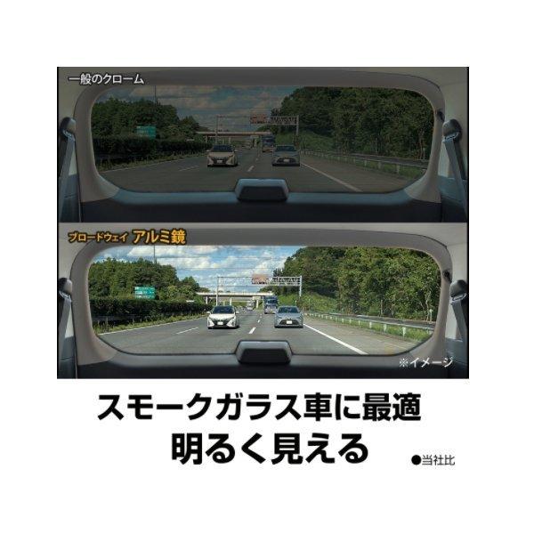 ワイドミラー 曲面 300rアルミ鏡 Bw 867 ナポレックス 車用品 カー用品 ルームミラー Broadway スモークガラス車に最適 プラスマート ヤフー店 通販 Yahoo ショッピング