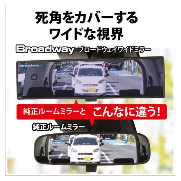 ワイドミラー 曲面 300rアルミ鏡 Bw 867 ナポレックス 車用品 カー用品 ルームミラー Broadway スモークガラス車に最適 プラスマート ヤフー店 通販 Yahoo ショッピング