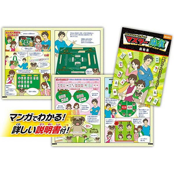 マスター麻雀 BOG-011 麻雀のルールをすぐにマスター ビバリー マスター麻雀 BOG-011 麻雀のルールをすぐにマスター ビバリー