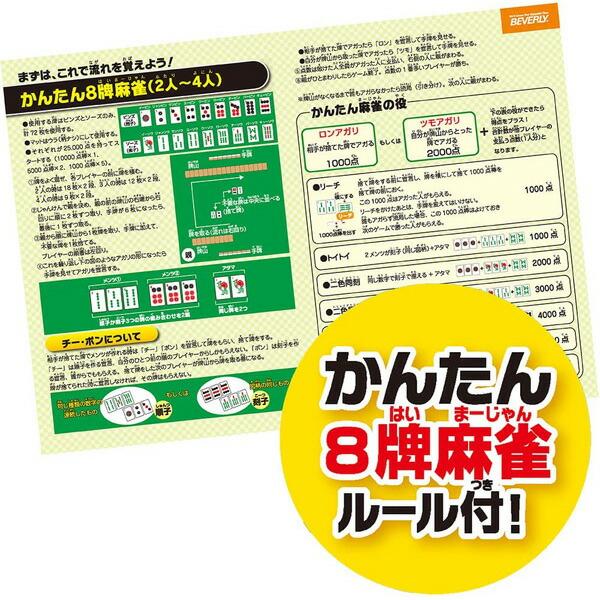 マスター麻雀 BOG-011 麻雀のルールをすぐにマスター ビバリー マスター麻雀 BOG-011 麻雀のルールをすぐにマスター ビバリー