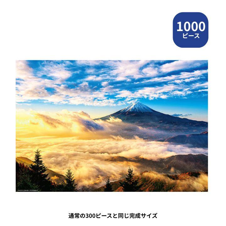 ビバリー（Bevery） 1000 マイクロピース ジグソーパズル 朝陽輝く金雲