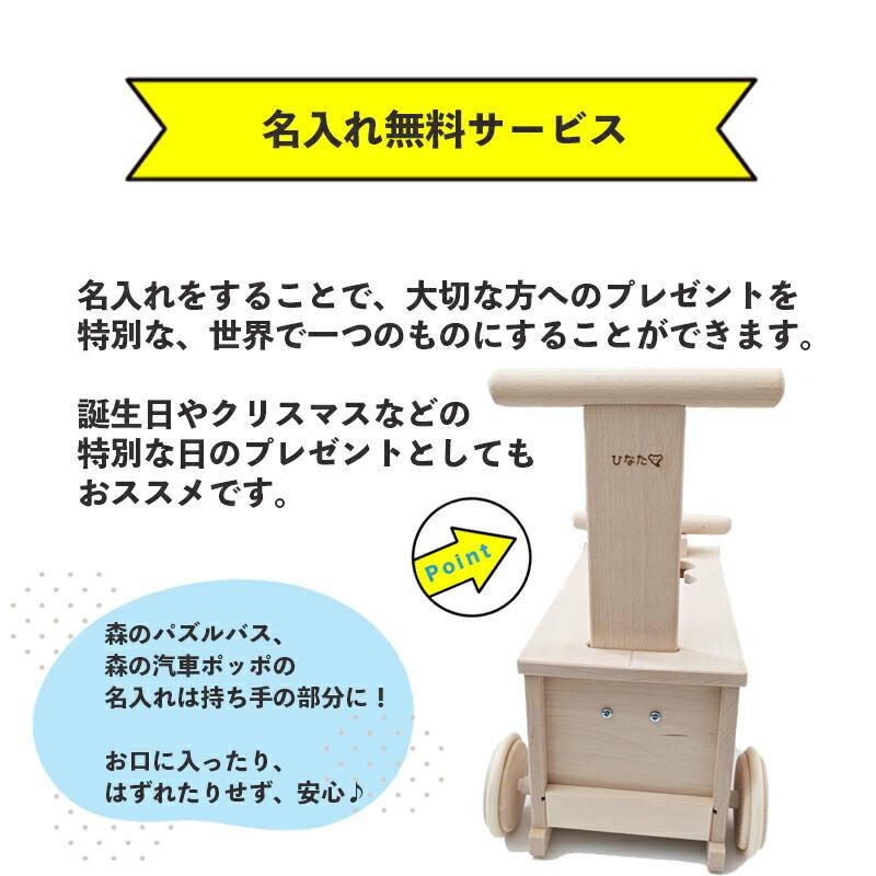 名入れ無料 森のパズルバス W-029 日本製 木のおもちゃ 手押し車 1歳 1
