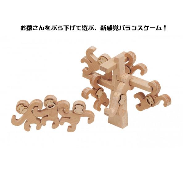 木のおもちゃ ぶら下がりお猿だョ！全員集合 NH-05 日本製 パズル 積木