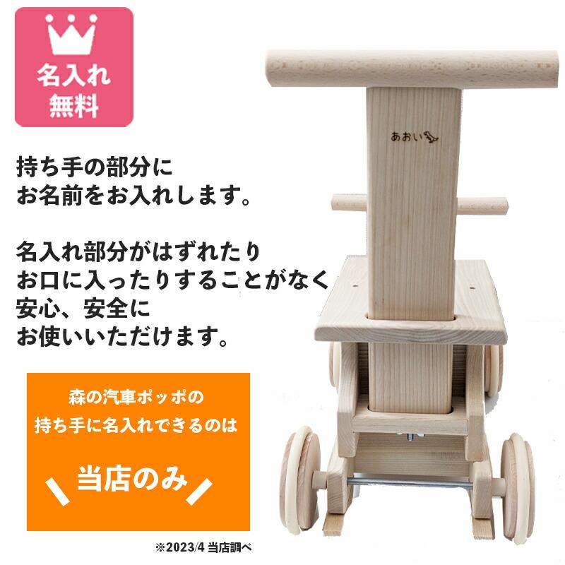 名入れ無料 森の汽車ポッポ W-027A 日本製 木のおもちゃ 手押し車 1歳