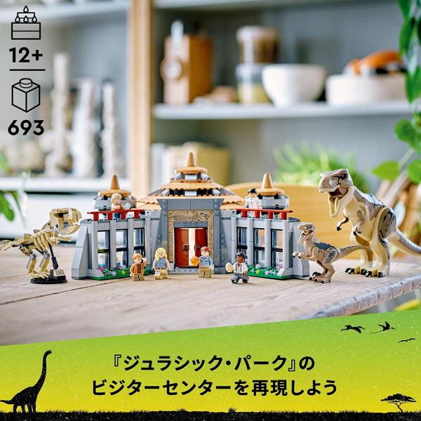 LEGO - レゴ ジュラシックワールド ビジターセンター：T-王さまとラプトルの殴り込み 76961 差し上げ物 差し上げ物 手あそび 差しつかえる 尖んがり当て嵌める