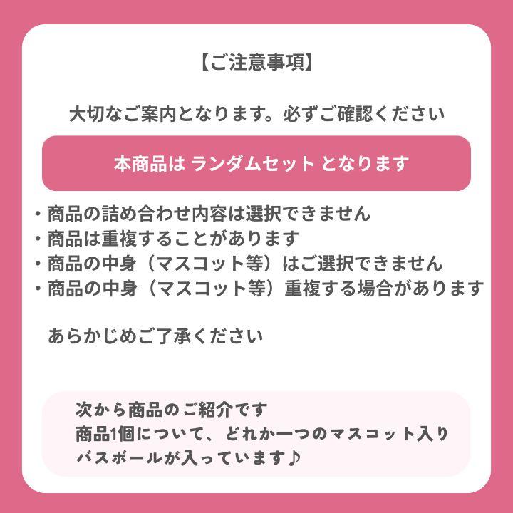 バスボール 詰め合わせ 女の子向け 20個セット 入浴剤 バスボム 福袋 キャラクター お風呂嫌い 親子 家族 おうち 時間 おもちゃ 子供 こども_2