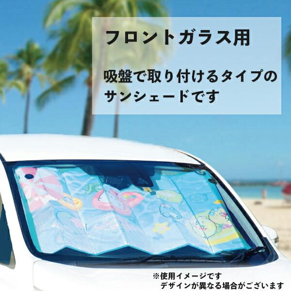 サンシェード すみっコぐらし 2枚セット おばけのナイトパーク CAR001 車 フロント 日よけ 折りたたみ プレゼント ギフト｜plusmart｜03