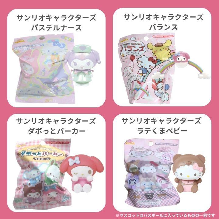 バスボール 詰め合わせ サンリオ 10個セット 入浴剤 バスボム SANRIO