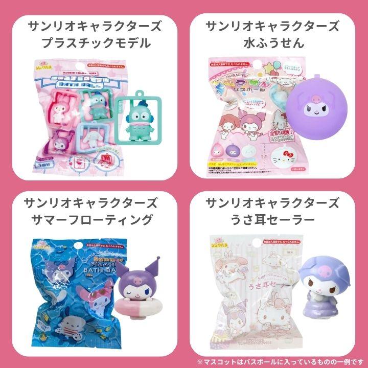 バスボール 詰め合わせ サンリオ 10個セット 入浴剤 バスボム SANRIO