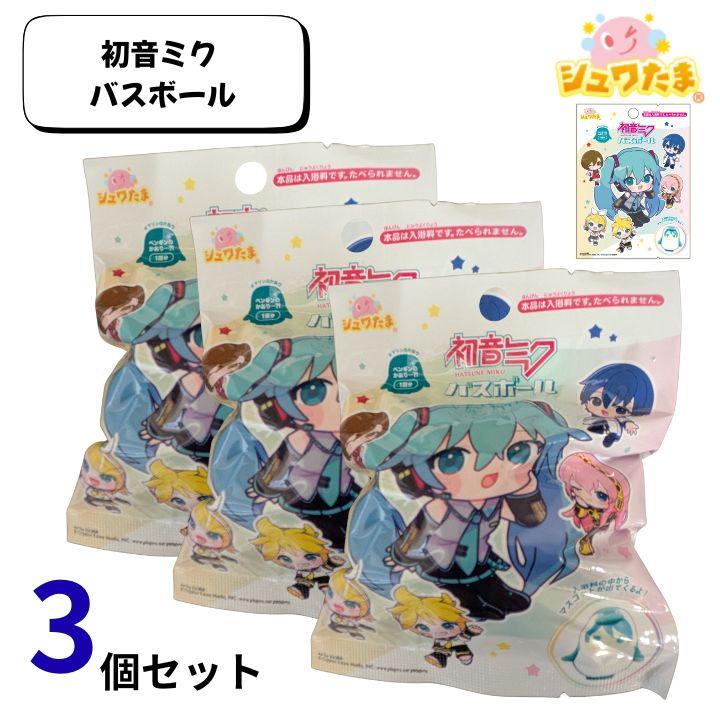 初音ミク バスボール 3個セット 601-6390 入浴剤 バスボム お風呂嫌い