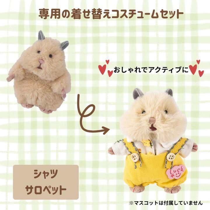LivHeart（りぶはあと） メール便発送 はむにぎり着せ替えセット