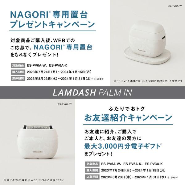 Panasonic（パナソニック） 正規取扱店 メンズシェーバー ラムダッシュ