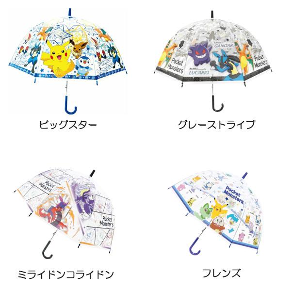 選べる！ポケモン傘2本セット 子供ビニール傘 55cm ポケットモンスター