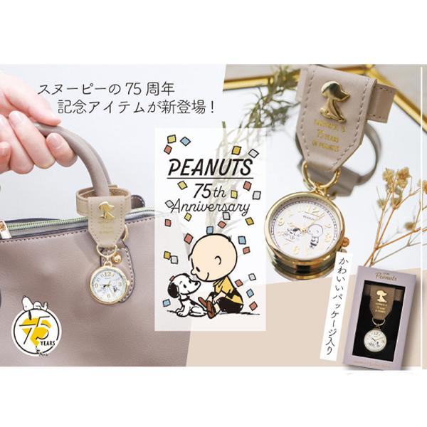 メール便送料無料 スヌーピー 75周年 エンブレムウォッチS PNT047 時計