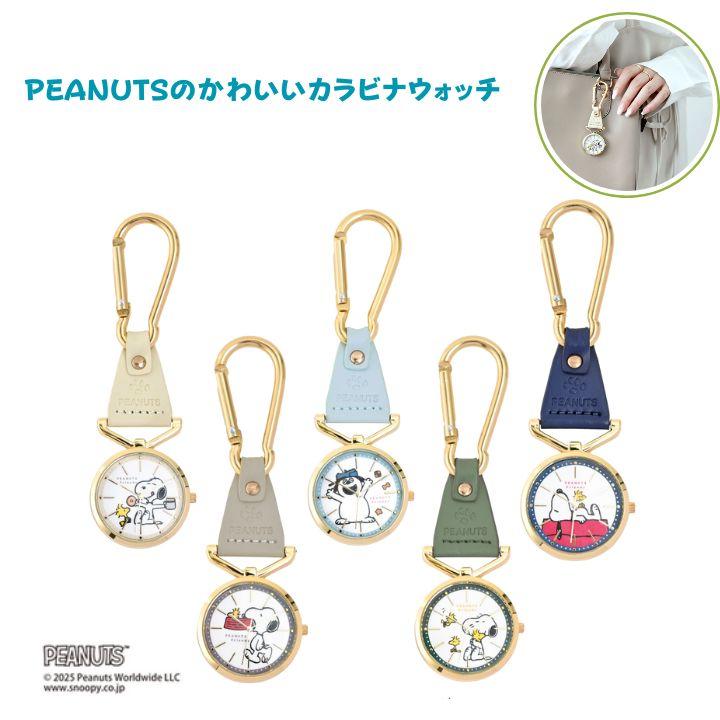 メール便送料無料 懐中時計 スヌーピー キーチェーン キーホルダー