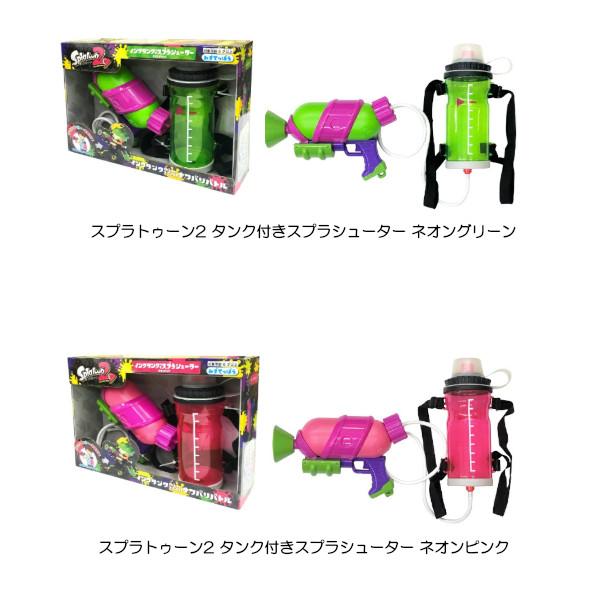 選べる2点セット スプラトゥーン 水鉄砲 スプラシューター トライ