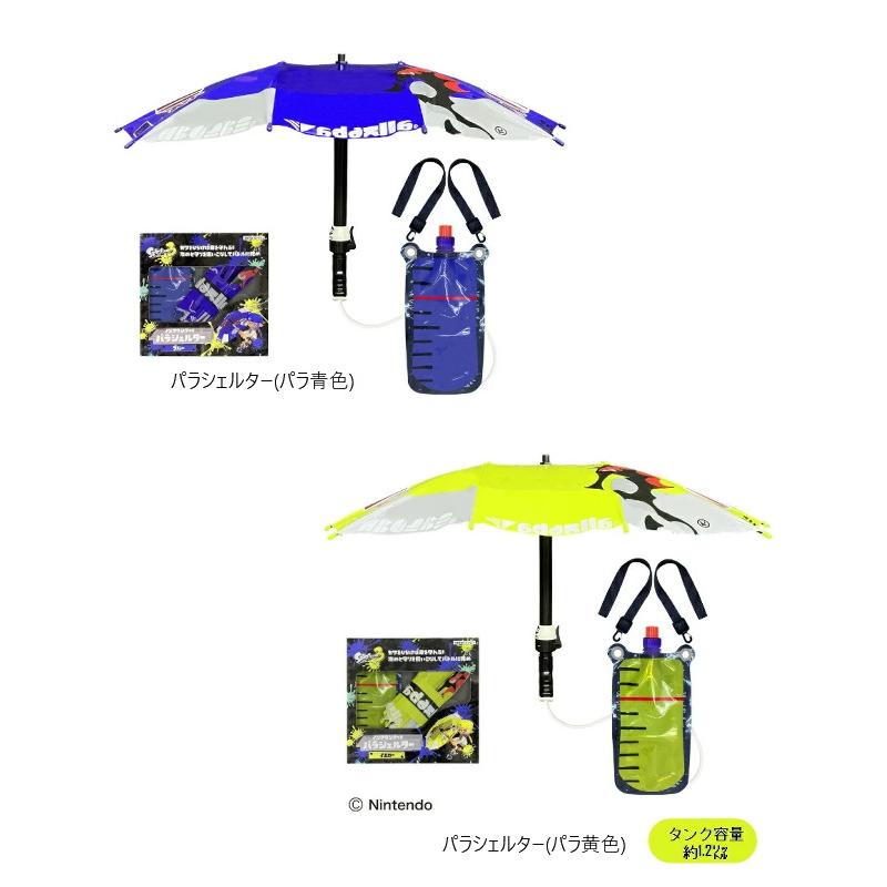 選べる2点セット スプラトゥーン 水鉄砲 スプラシューター トライ