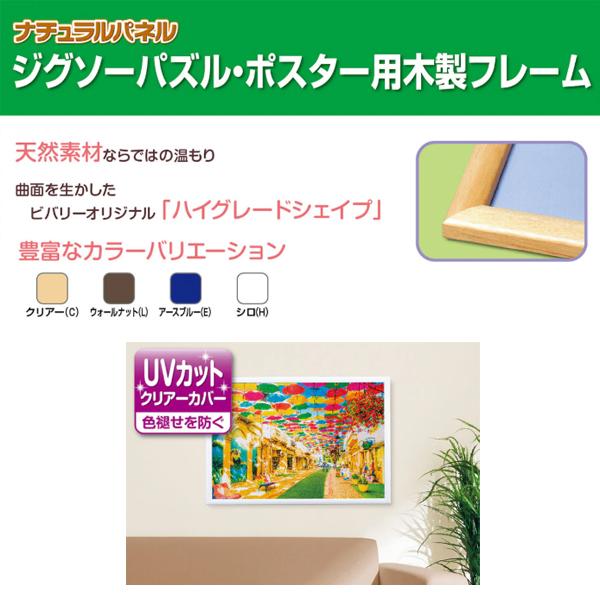ビバリー（Bevery） ゴールドモール木製 パネル ジグソーパズル用