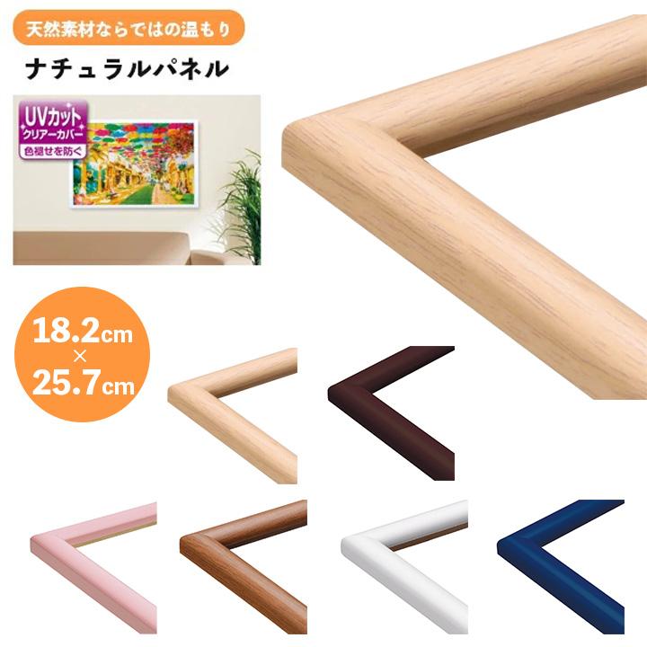 ビバリー（Bevery） ナチュラルパネル 木製 18.2×25.7cm NN008