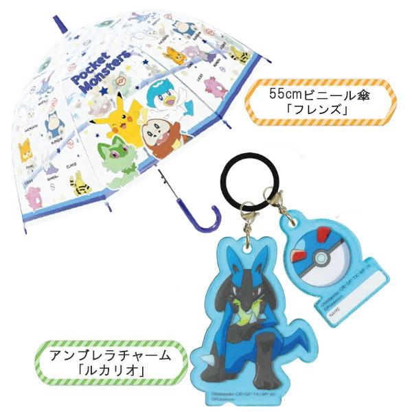 ポケモン チャームセット 子供 ビニール傘 55cm ポケットモンスター