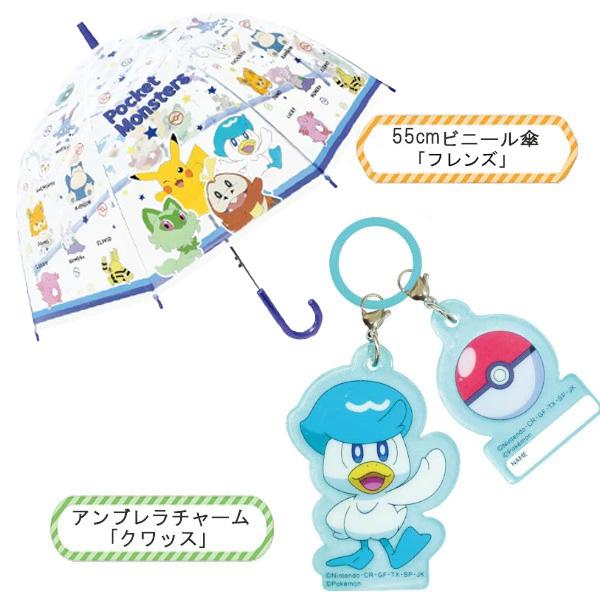 ポケモン チャームセット 子供 ビニール傘 55cm ポケットモンスター