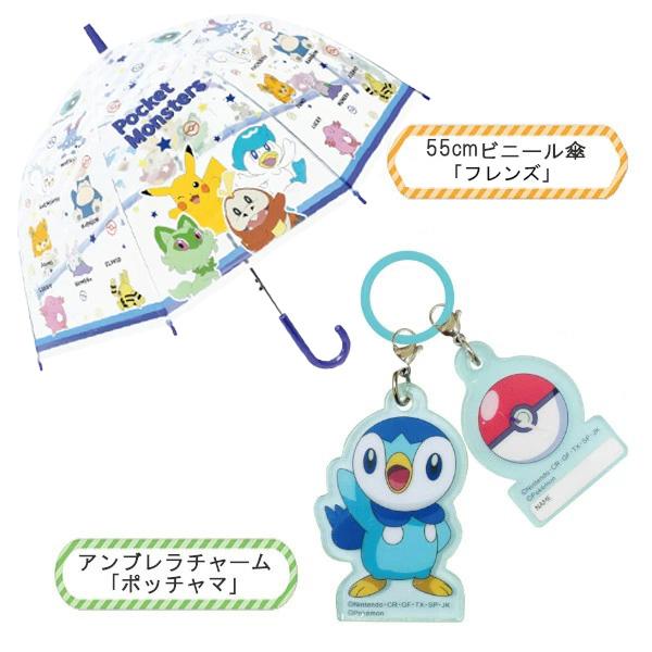 ポケモン チャームセット 子供 ビニール傘 55cm ポケットモンスター