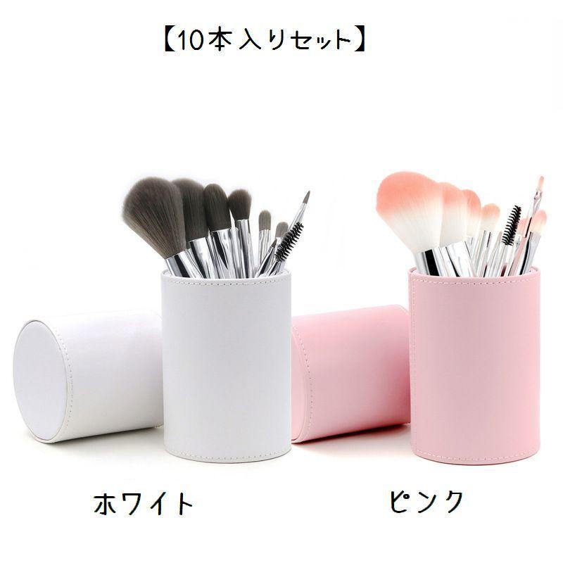 メイクブラシ 10本セット ケース付き 化粧ブラシ 化粧筆 コスメ