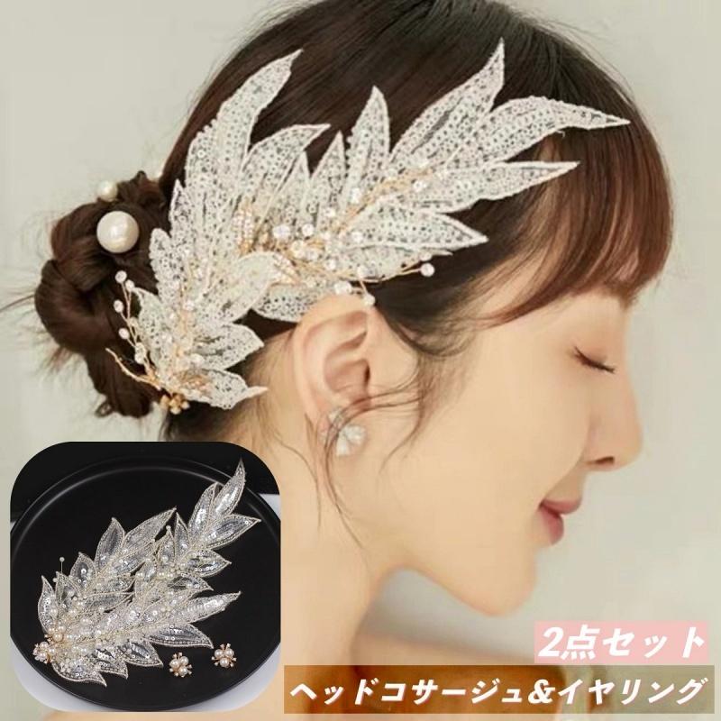 ヘッドコサージュ イヤリング 2点セット レディース 女性 ブライダル ヘアアクセサリー ヘアクリップ ヘッドドレス 髪飾り アクセサリー 耳飾り バ | plusnao