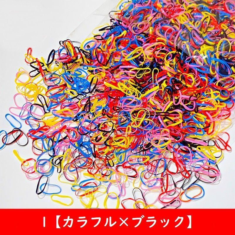 ヘアゴム 使い捨て 約500本セット 子供 大人 女の子 からまない 小さい