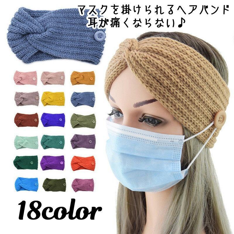 ココアミント ハンドメイドマスクカバー＆ヘアバンド ヘアバンド マスク用ターバン マスクが掛けられる マスク紐掛け用