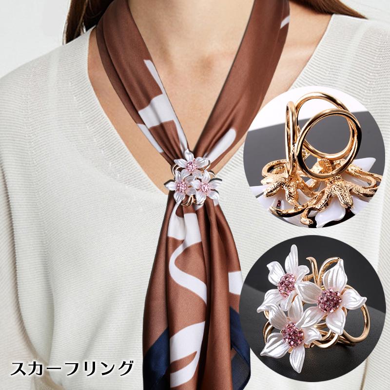 plusnao（プラスナオ） スカーフリング レディース アクセサリー 女性用 スカーフ留め ショール お花 フラワー 簡単 3リング ...