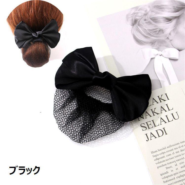 バレッタ ヘアネット付き お団子ヘア シニヨンヘア リボン 髪留め レディース 女性 婦人用 ヘアアクセサリー サテン調 光沢 上品 エレガント 髪飾|plusnao|07