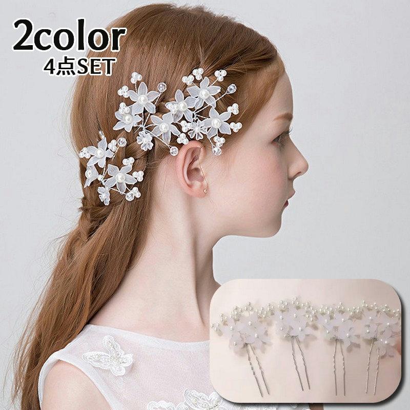 ヘアアクセサリー かんざし 4点セット バチ型 二又 髪留め 髪飾り まとめ髪 ビーズ フェイクパール 花 フラワーモチーフ おしゃれ かわいい 子供 プラスナオ Paypayモール店 通販 Paypayモール