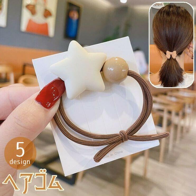 ヘアゴム レディース キッズ ヘアアクセサリー 髪ゴム 星型 スター 花 クマ かわいい おしゃれ カジュアル ヘアアレンジ まとめ髪 ポニーテール Acc プラスナオyahoo 店 通販 Yahoo ショッピング