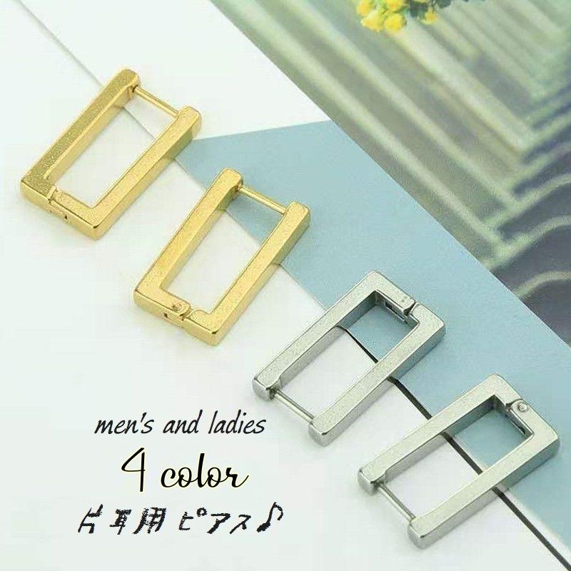 通販 ピアス メンズ アクセサリー 片耳用 フープピアス 男性用 レディース ユニセックス 男女兼用 スクエア おしゃれ シンプル かっこいい 四角 長方形