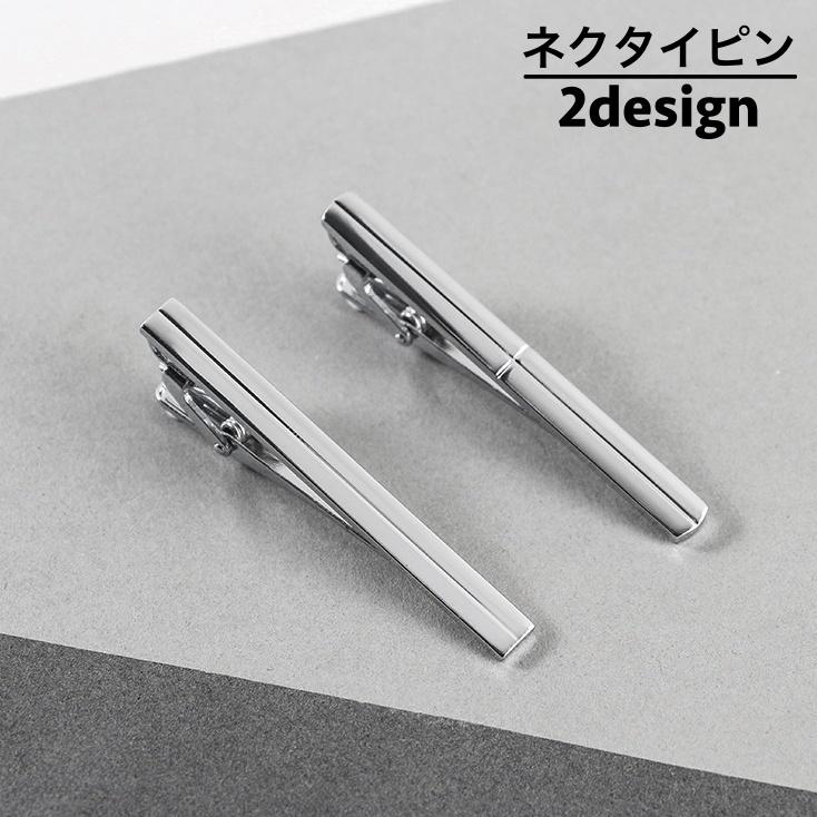 plusnao（プラスナオ） ネクタイピン 単品 1個 タイクリップ タイバー