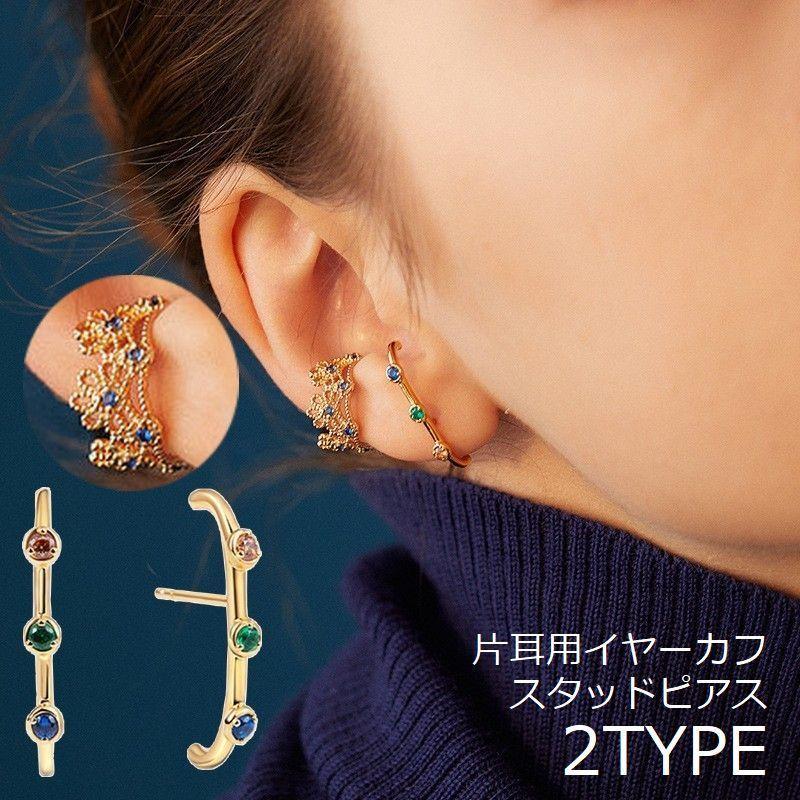 ピアス スタッドピアス 片耳用イヤーカフ レディース 大人 