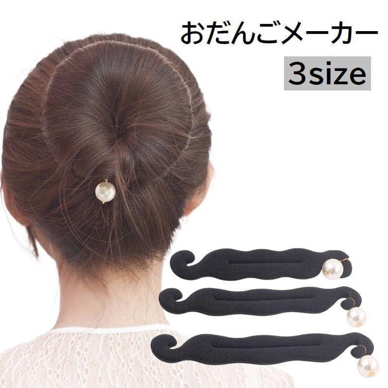 plusnao（プラスナオ） おだんごメーカー シニヨンメーカー 女性用