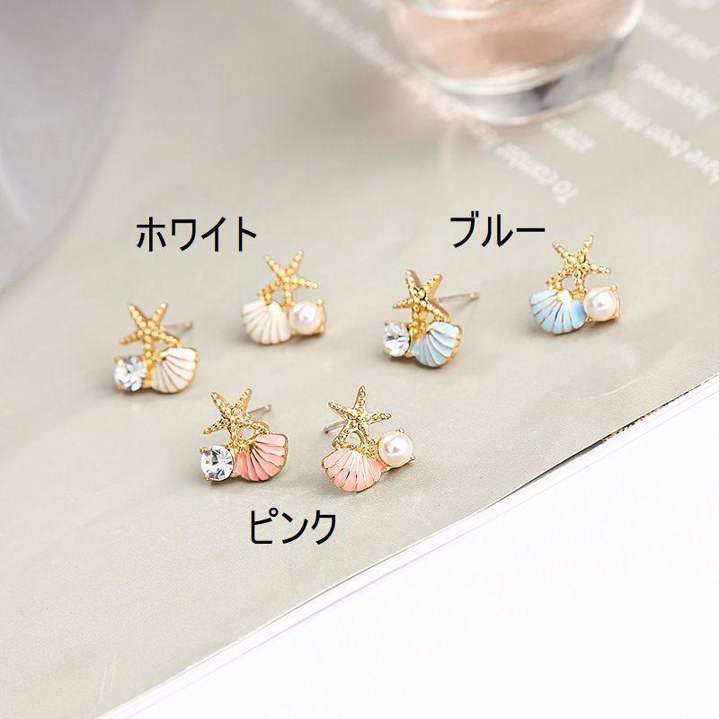 年末のプロモーション スタッドピアス キャッチピアス レディース アクセサリー 耳飾り 貝殻 ヒトデ フェイクパール ラインストーン 小さい 可愛い おしゃれ ファッション Simbcity Net
