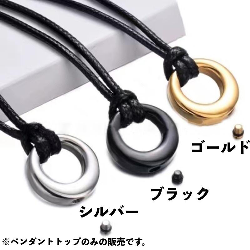 遺骨ペンダント ペンダントトップ ペンダントヘッド トップのみ