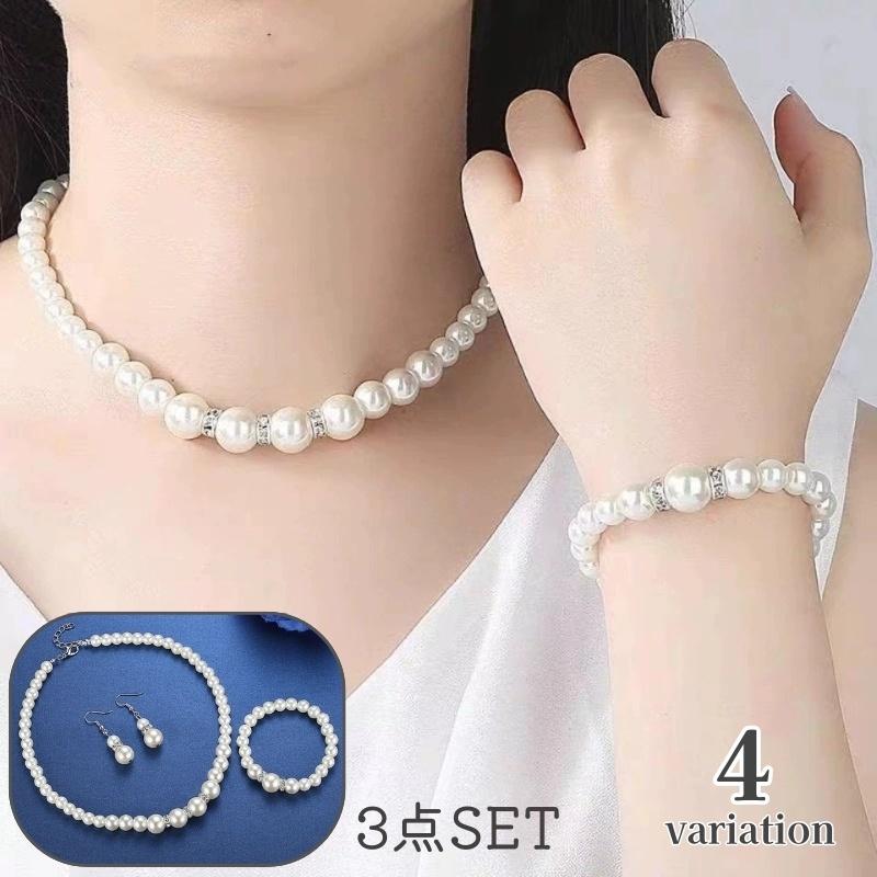 ネックレス ブレスレット ピアス 3点セット レディース 女性 