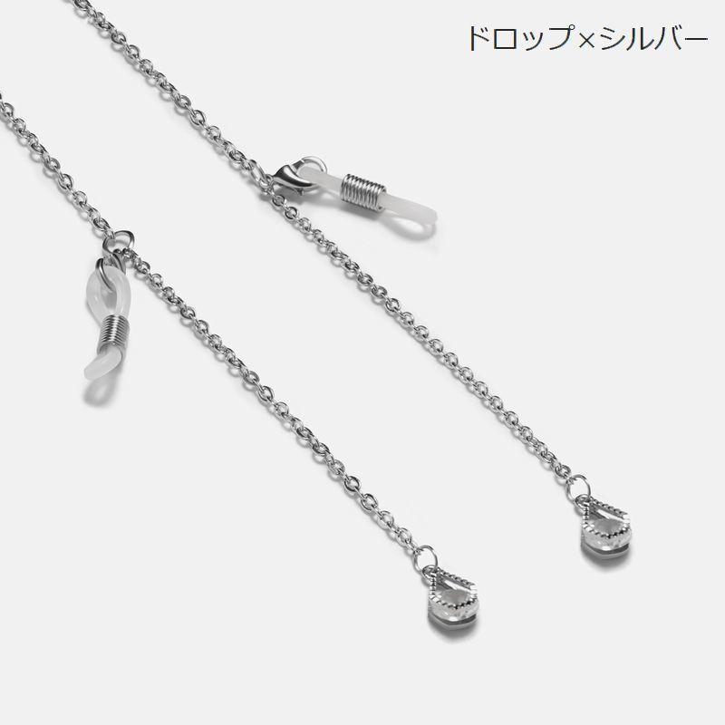メガネチェーン 眼鏡ストラップ レディース 女性用 サングラス 飾り