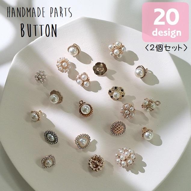 ボタン 2個セット 和洋裁用ボタン 飾りボタン レディース 手芸 