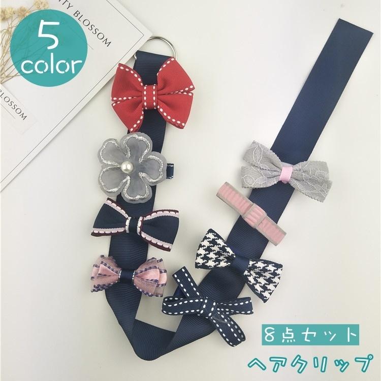 ヘアクリップ ヘアピン 8点セット キッズ 子供 女の子 ガールズ ヘアアクセサリー 髪留め 髪飾り ヘアアレンジ リボン フラワー お花 お洒落 可 プラスナオ Paypayモール店 通販 Paypayモール
